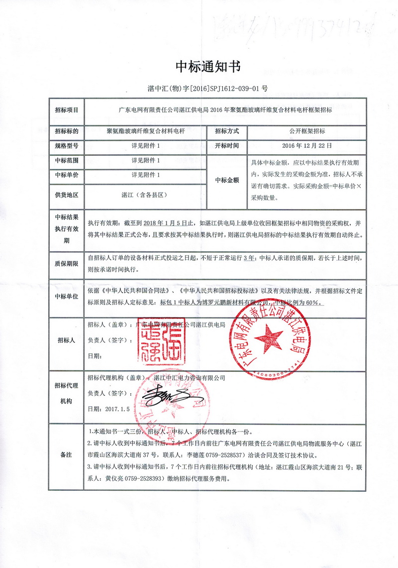 中标喜讯